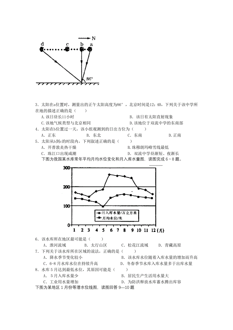 四川省双流中学2013届高三9月月考地理试题.doc_第2页