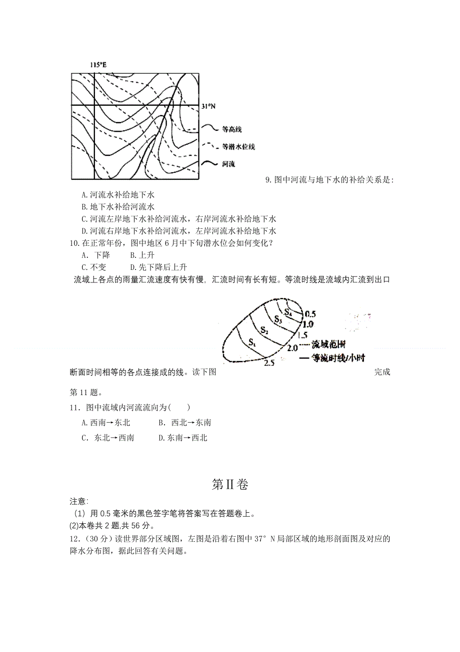 四川省双流中学2013届高三9月月考地理试题.doc_第3页