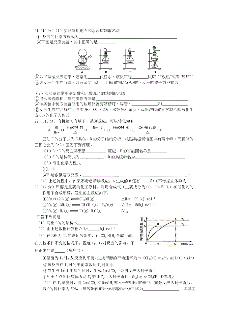 四川省双流中学2015-2016学年高二下学期期中考试化学试题 WORD版含答案.doc_第3页