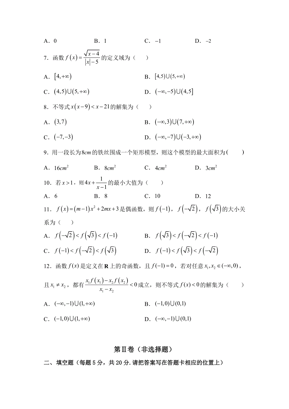 云南省楚雄师范学院附属中学2020-2021学年高一上学期期中考试数学试题 WORD版含答案.doc_第2页