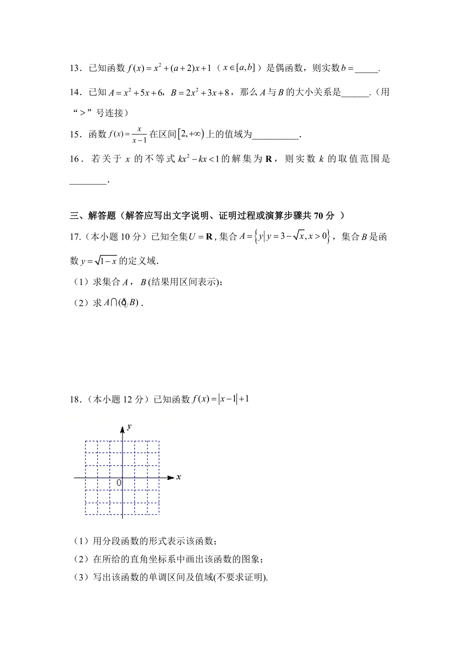 云南省楚雄师范学院附属中学2020-2021学年高一上学期期中考试数学试题 WORD版含答案.doc_第3页