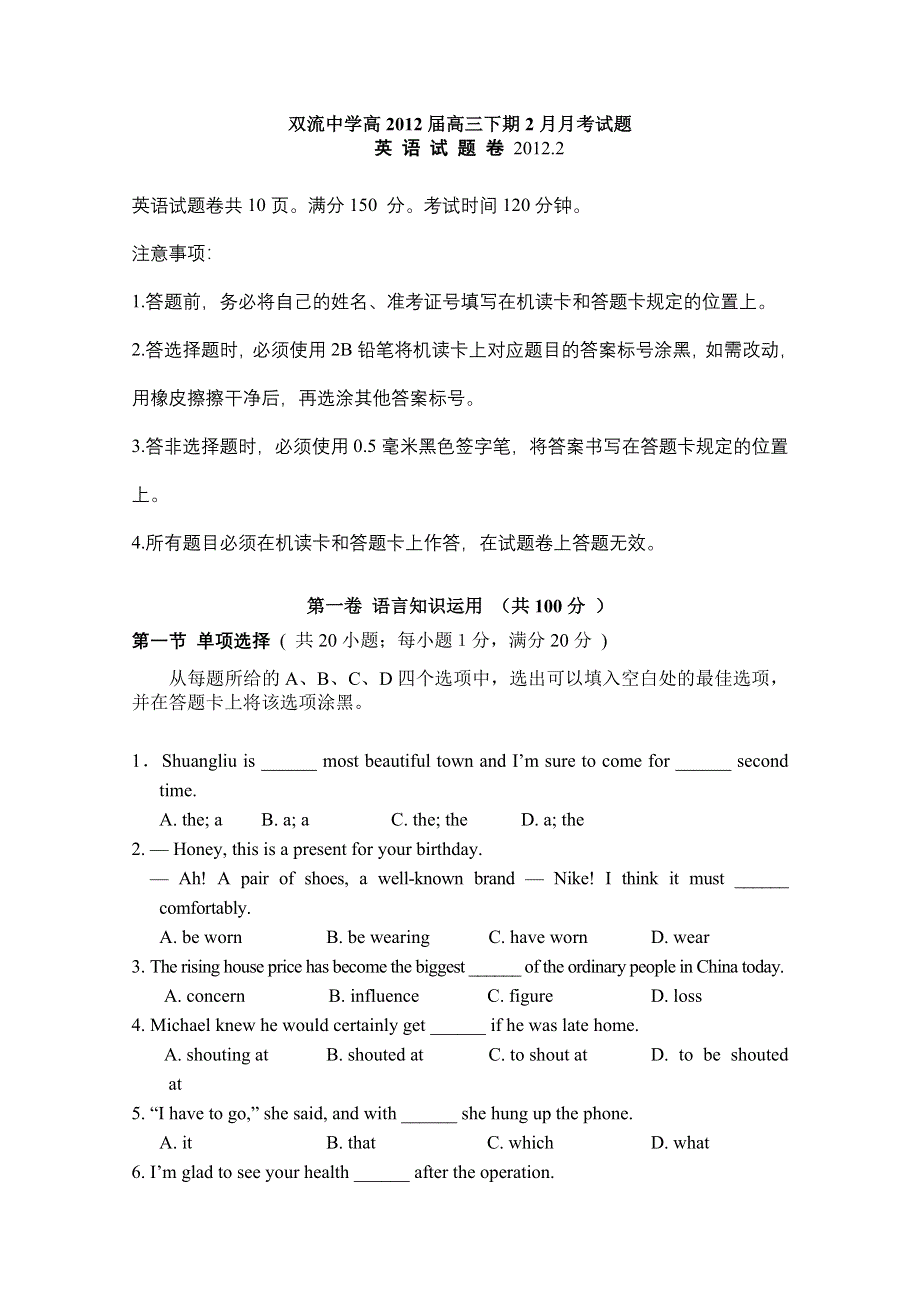 四川省双流中学2012届高三下期第一次月考试题英语.doc_第1页