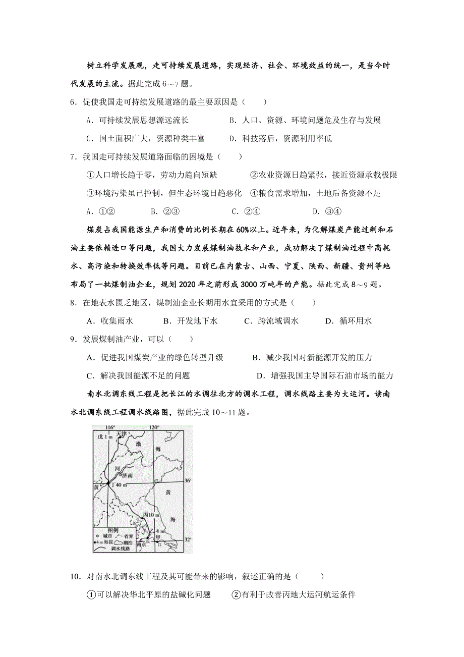 云南省楚雄师范学院附属中学2020-2021学年高二上学期期中考试地理试题 WORD版含答案.doc_第2页