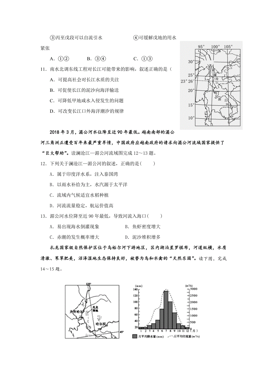 云南省楚雄师范学院附属中学2020-2021学年高二上学期期中考试地理试题 WORD版含答案.doc_第3页