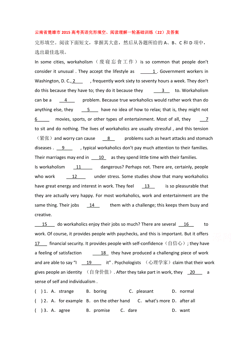 云南省楚雄市2015高考英语完形填空、阅读理解一轮基础训练（22）及答案.doc_第1页