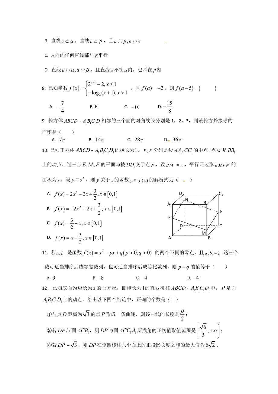 四川省双流中学2015-2016学年高二上学期期中考试数学试题 WORD版含答案.doc_第2页