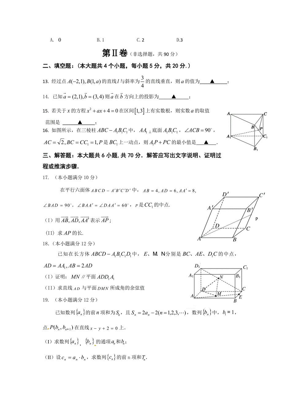 四川省双流中学2015-2016学年高二上学期期中考试数学试题 WORD版含答案.doc_第3页