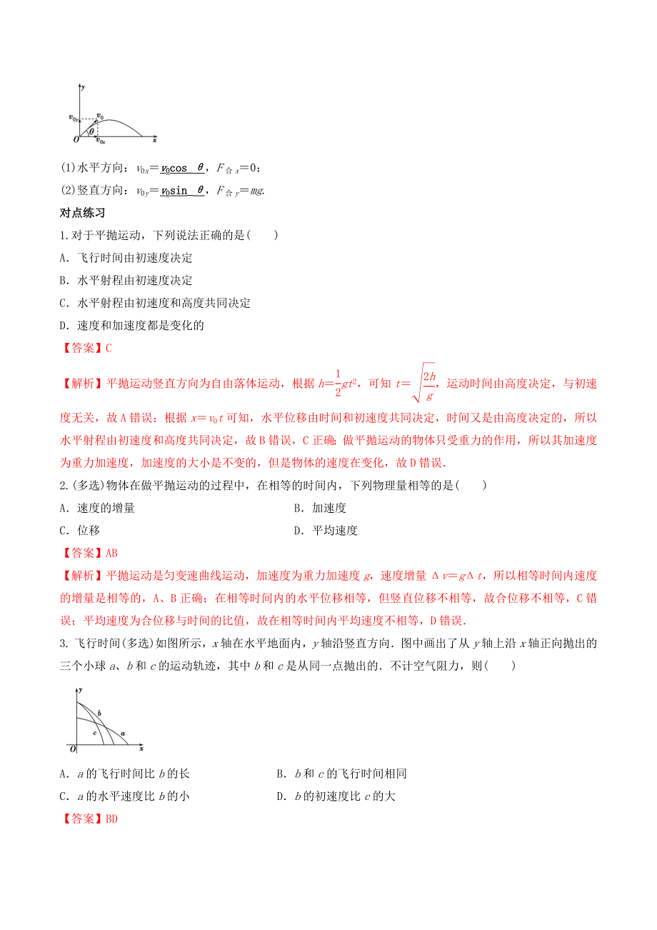 2020-2021学年高考物理一轮复习 核心考点专题12 抛体运动（含解析）.docx_第2页