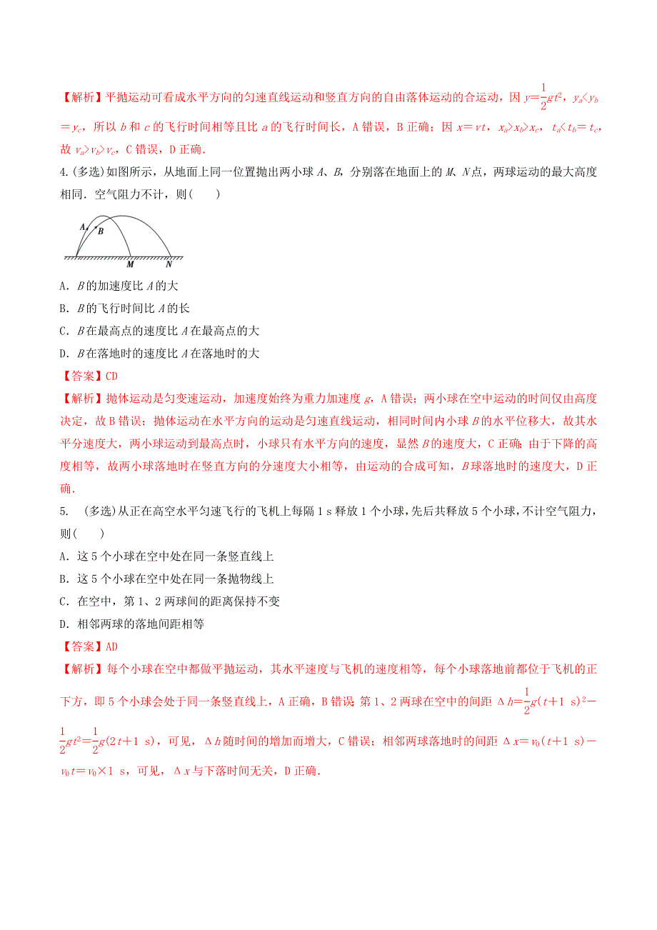 2020-2021学年高考物理一轮复习 核心考点专题12 抛体运动（含解析）.docx_第3页