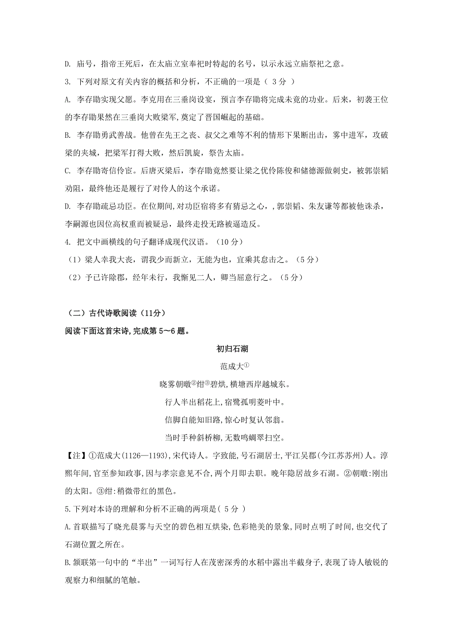 江西省信丰中学2018-2019学年高一语文上学期周练七.doc_第2页