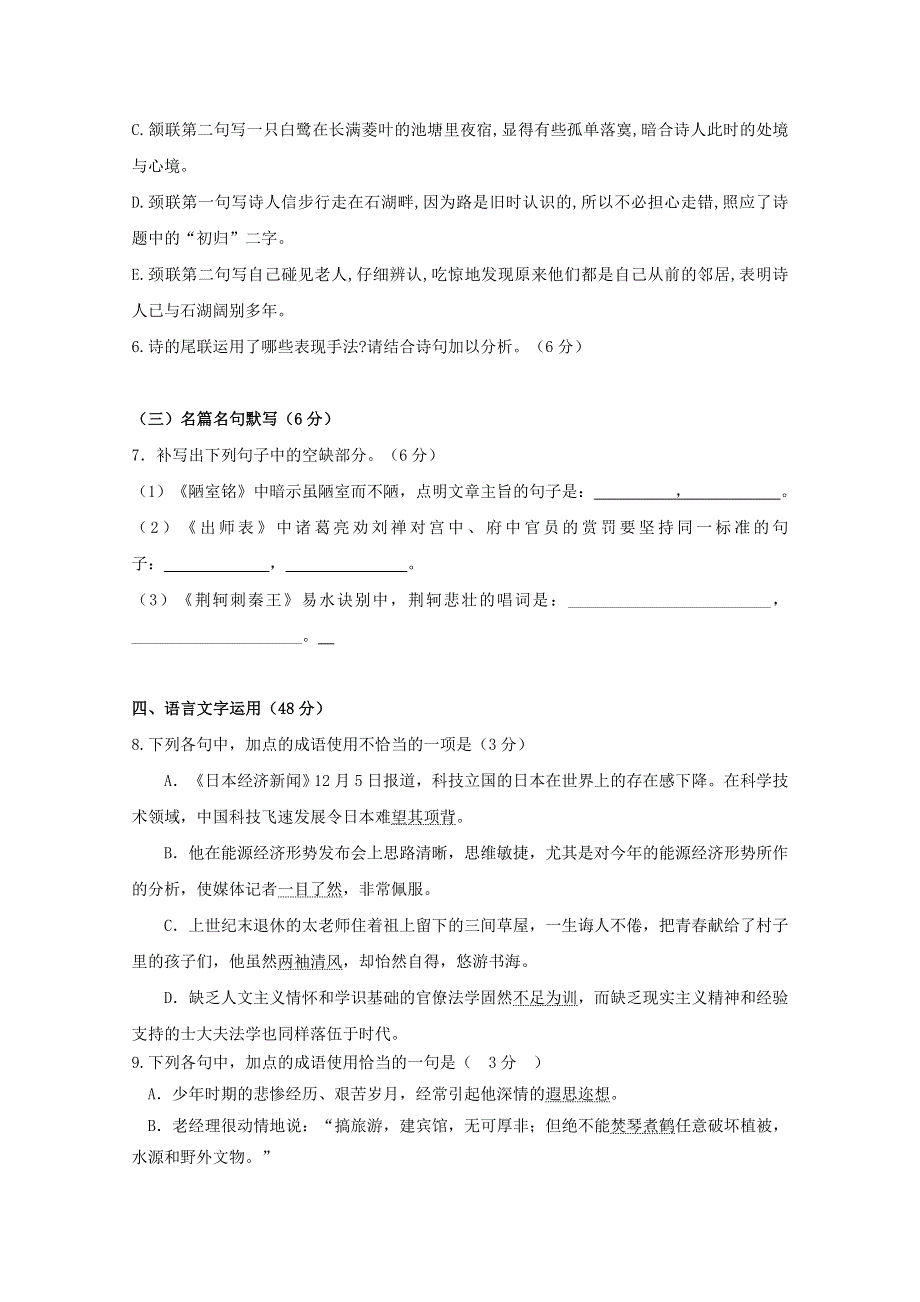 江西省信丰中学2018-2019学年高一语文上学期周练七.doc_第3页