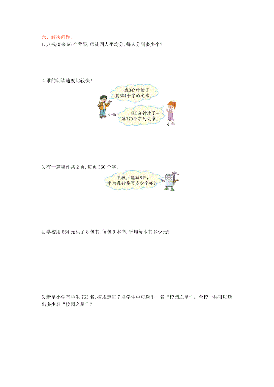 三年级数学上册 四 两、三位数除以一位数单元综合检测 苏教版.doc_第2页