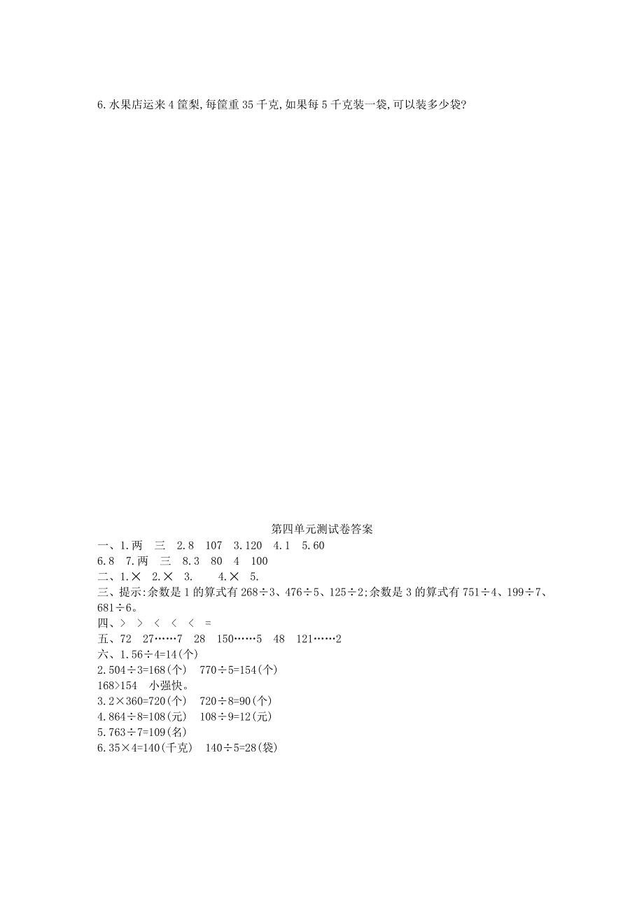 三年级数学上册 四 两、三位数除以一位数单元综合检测 苏教版.doc_第3页