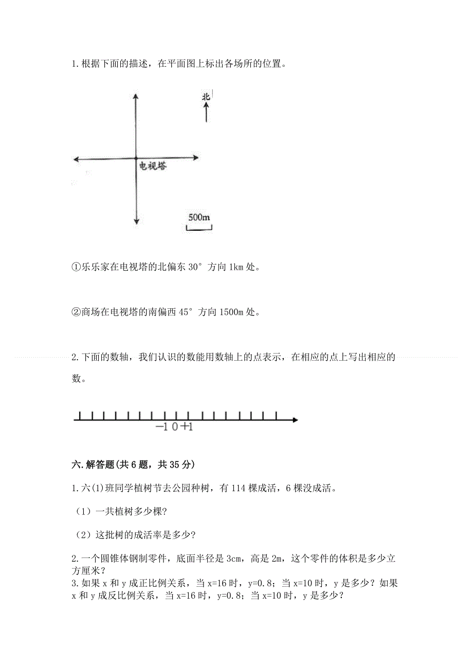 小学六年级下册数学期末必刷卷及参考答案【夺分金卷】.docx_第3页