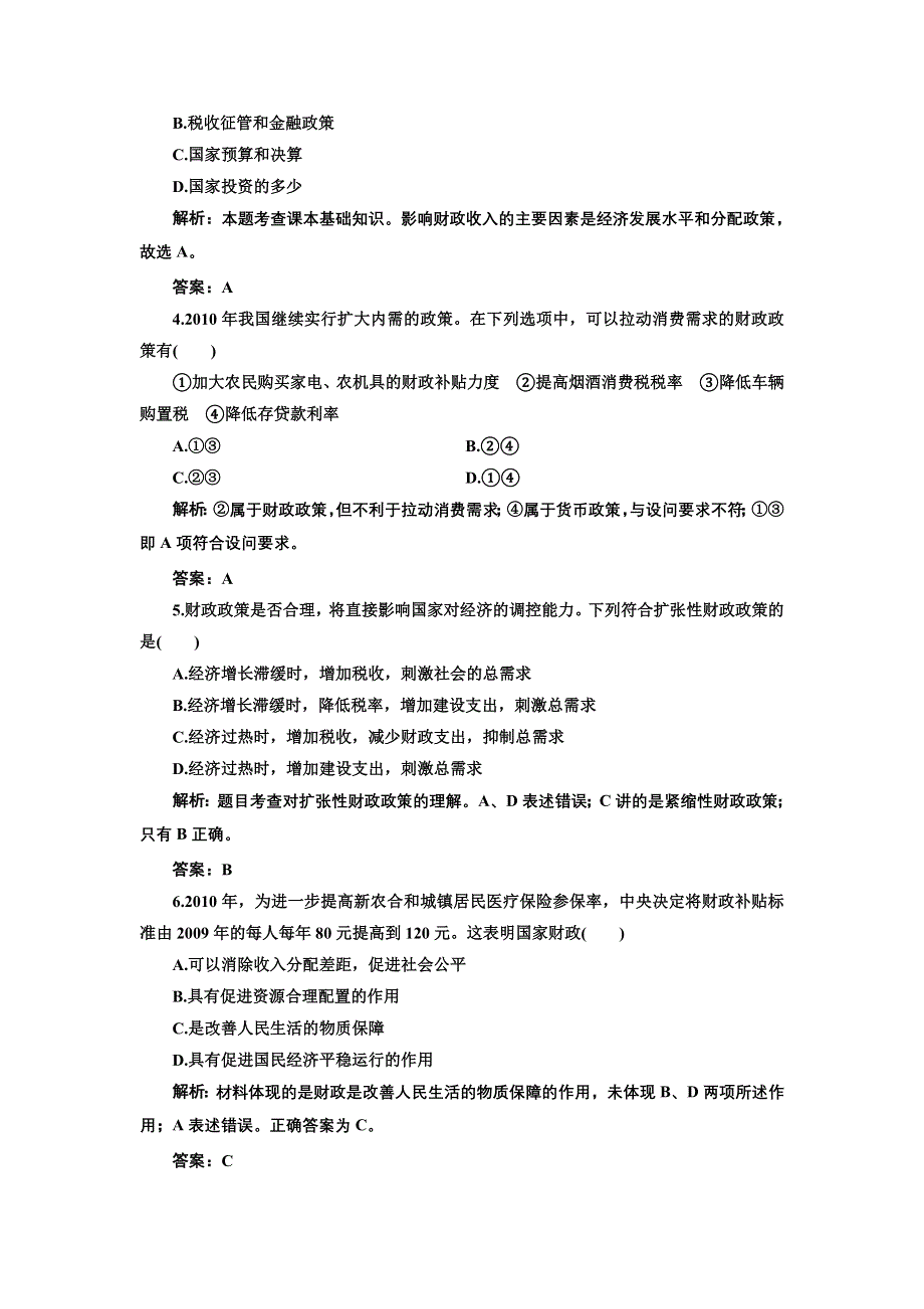 2011年《经济生活》_第八课_财政与税收_针对训练.doc_第2页