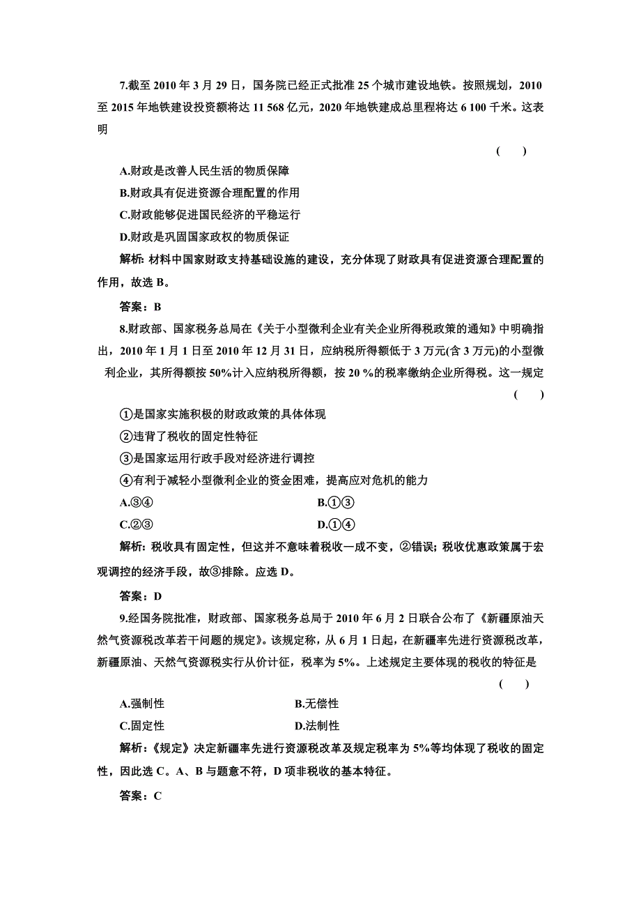 2011年《经济生活》_第八课_财政与税收_针对训练.doc_第3页