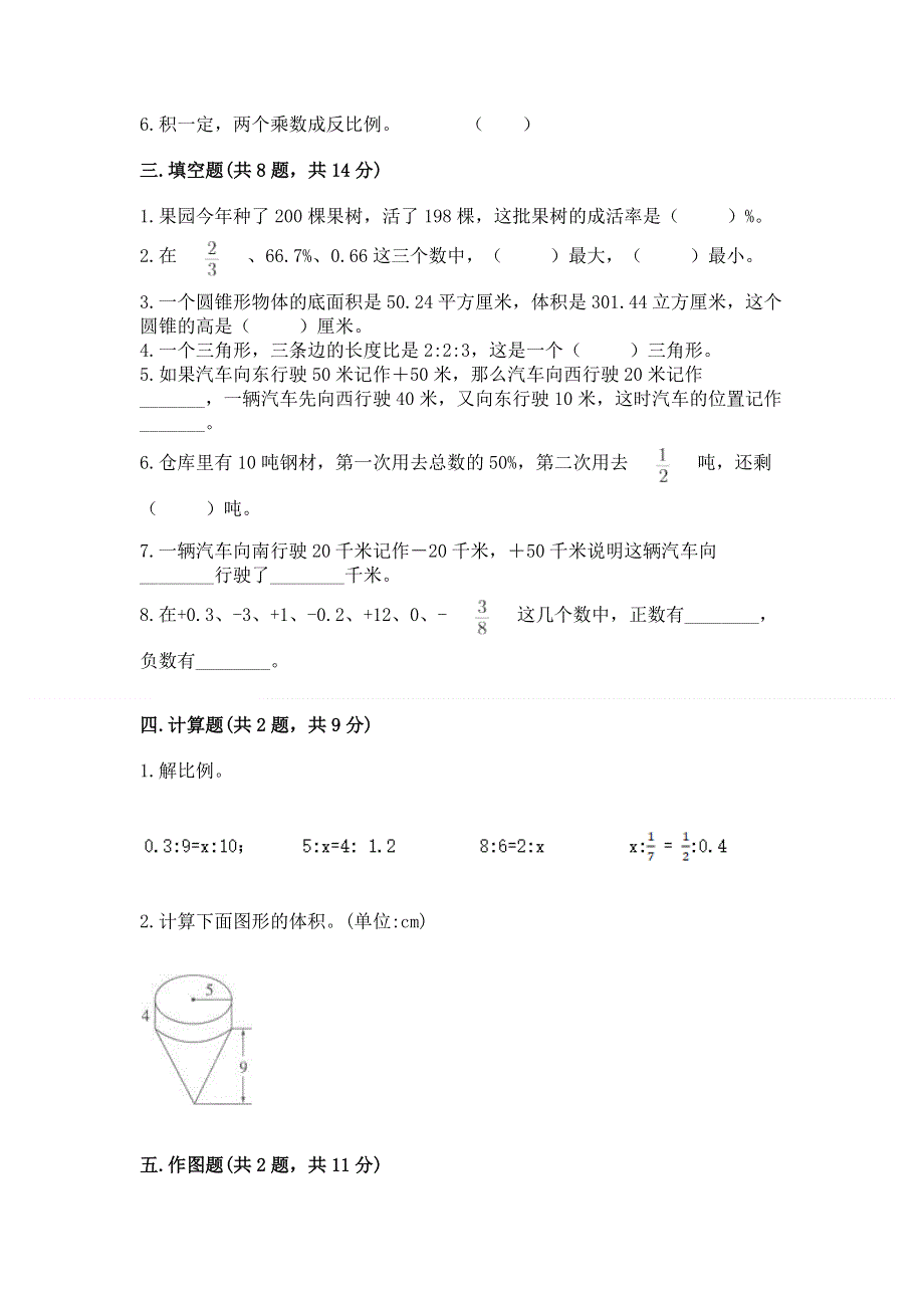 小学六年级下册数学期末必刷卷及参考答案【满分必刷】.docx_第2页