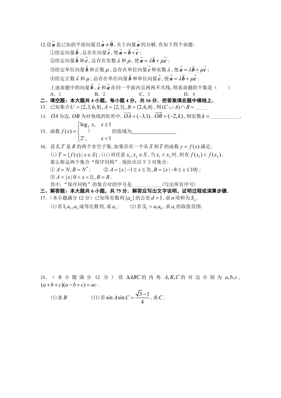 四川省双流中学2015-2016学年高一综合素质训练暨高二上入学考试模拟数学试题（2015年8月6日） WORD版含答案.doc_第2页