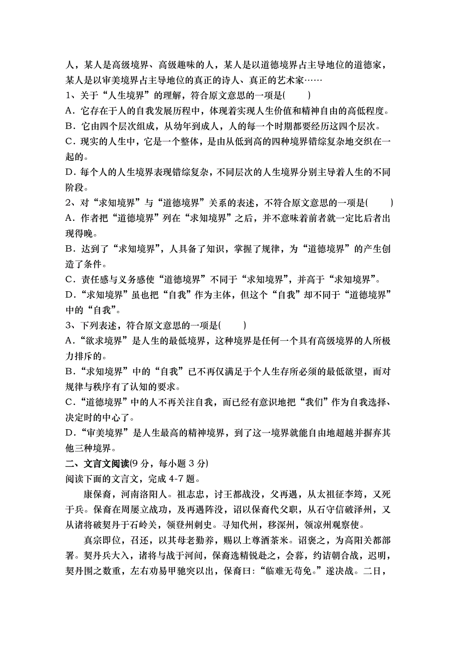 云南省楚雄州牟定一中2015-2016学年高二上学期期中考语文试卷 WORD版含答案.doc_第2页