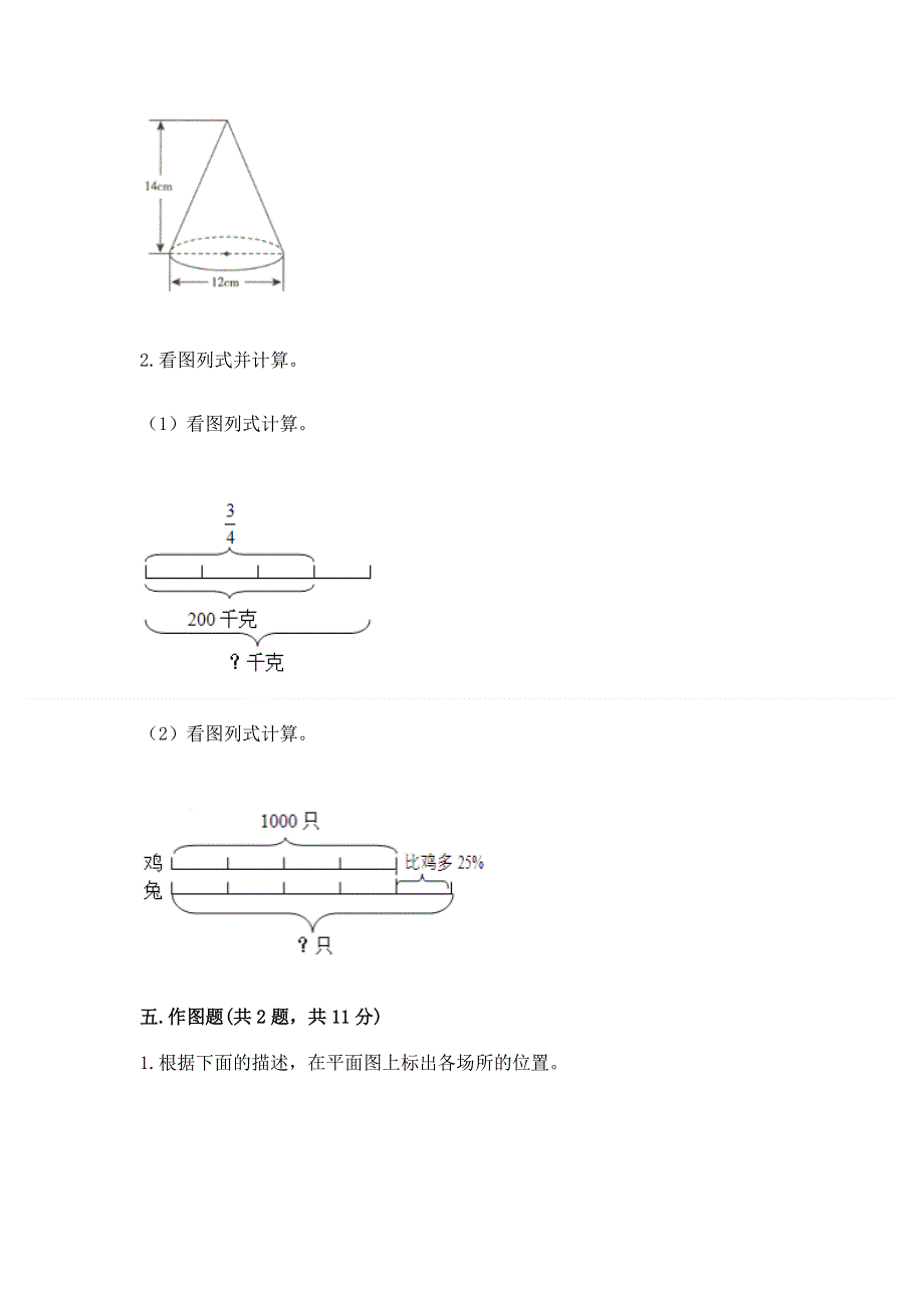 小学六年级下册数学期末必刷卷及参考答案【完整版】.docx_第3页