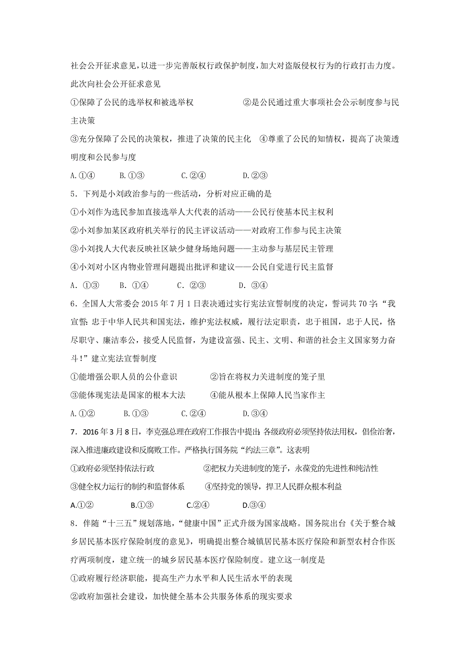 云南省楚雄州民族中学2017届高三9月月考政治试题 WORD版含答案.doc_第2页