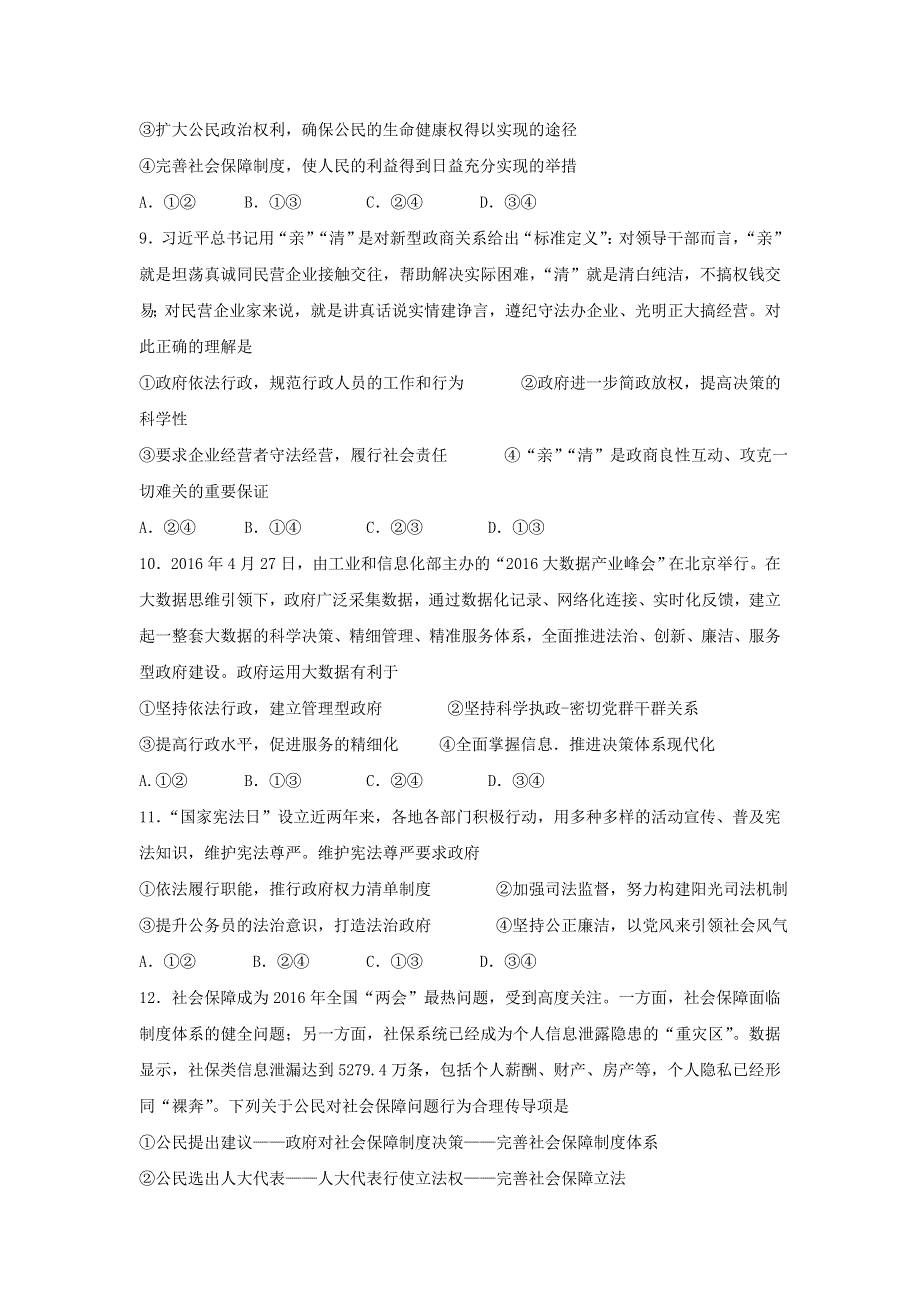 云南省楚雄州民族中学2017届高三9月月考政治试题 WORD版含答案.doc_第3页