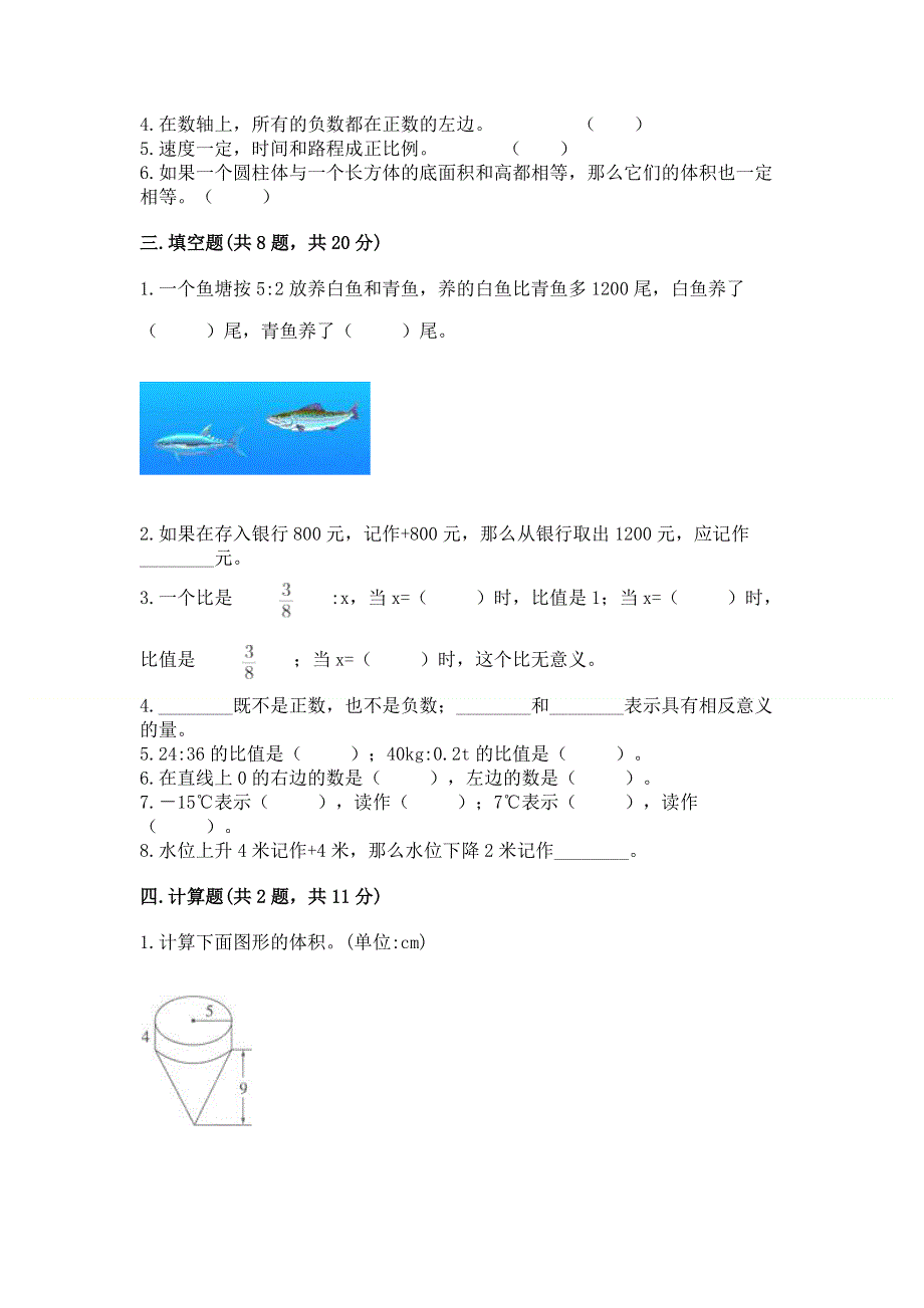 小学六年级下册数学期末必刷卷及参考答案【实用】.docx_第2页