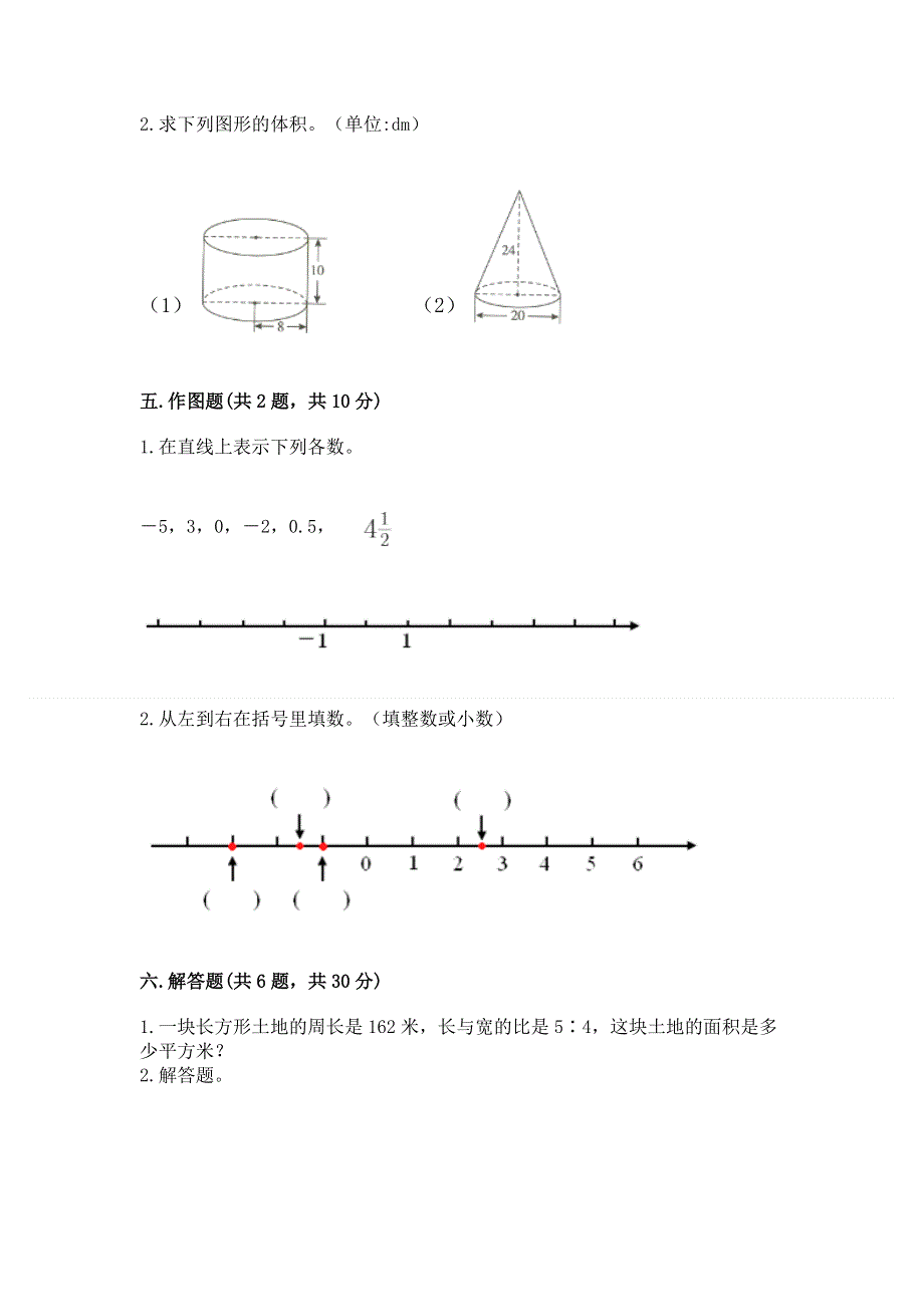 小学六年级下册数学期末必刷卷及参考答案【实用】.docx_第3页