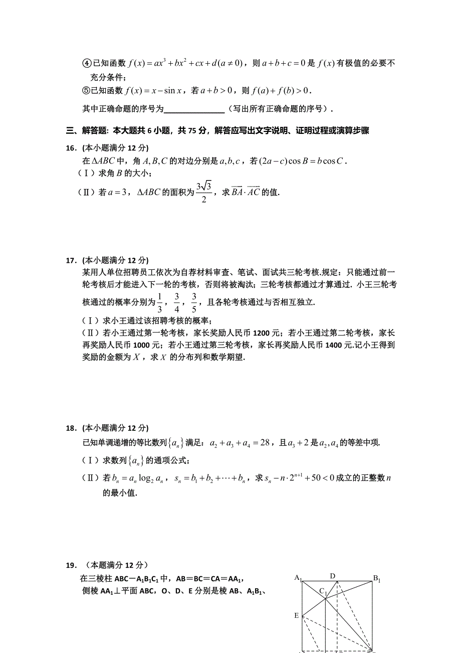 四川省双流中学2015届高三下学期高考冲刺训练理科数学周练22 WORD版含答案.doc_第3页