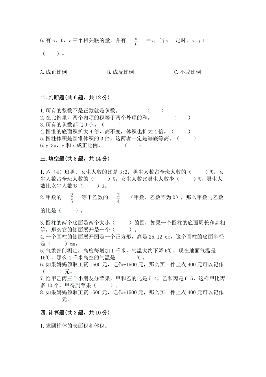 小学六年级下册数学期末必刷卷及参考答案ab卷.docx_第2页