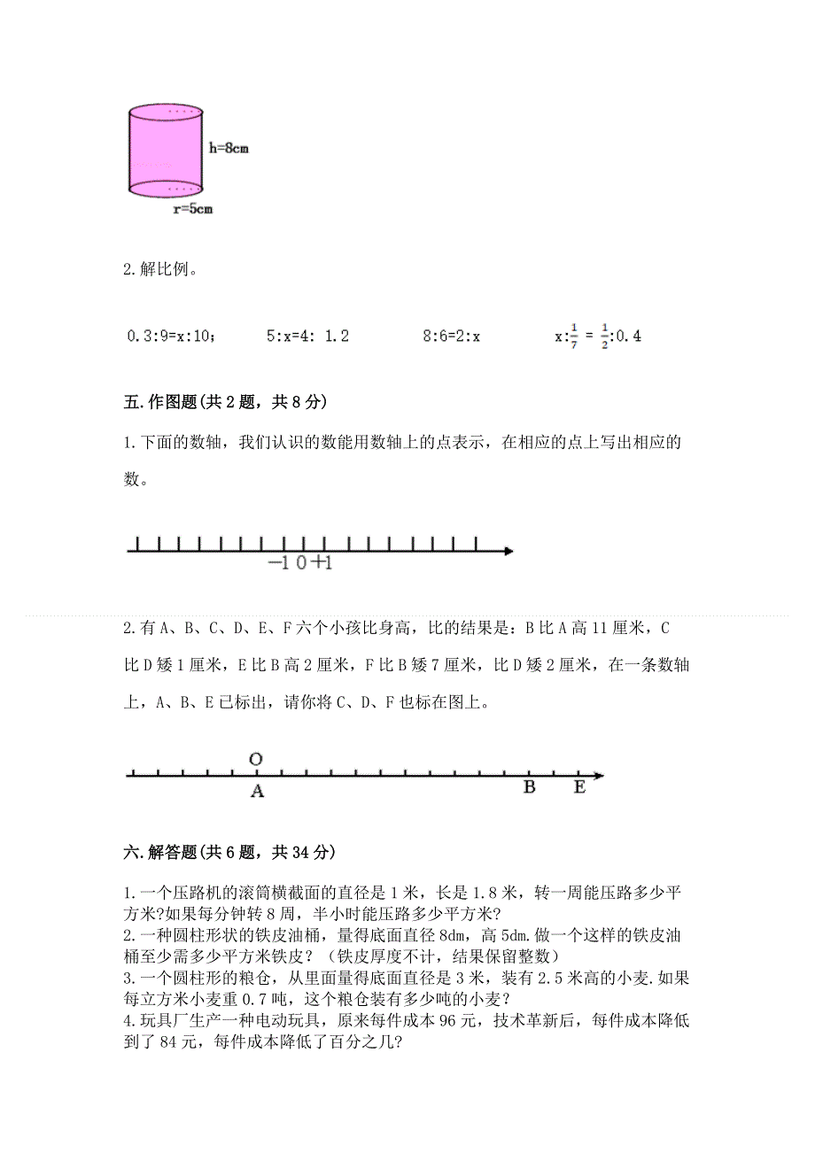 小学六年级下册数学期末必刷卷及参考答案ab卷.docx_第3页