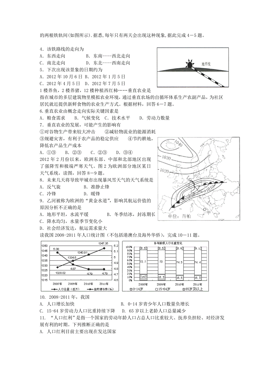 2013届江西省南昌市10所省重点中学高三模拟突破冲刺文综卷（十）WORD版.doc_第2页