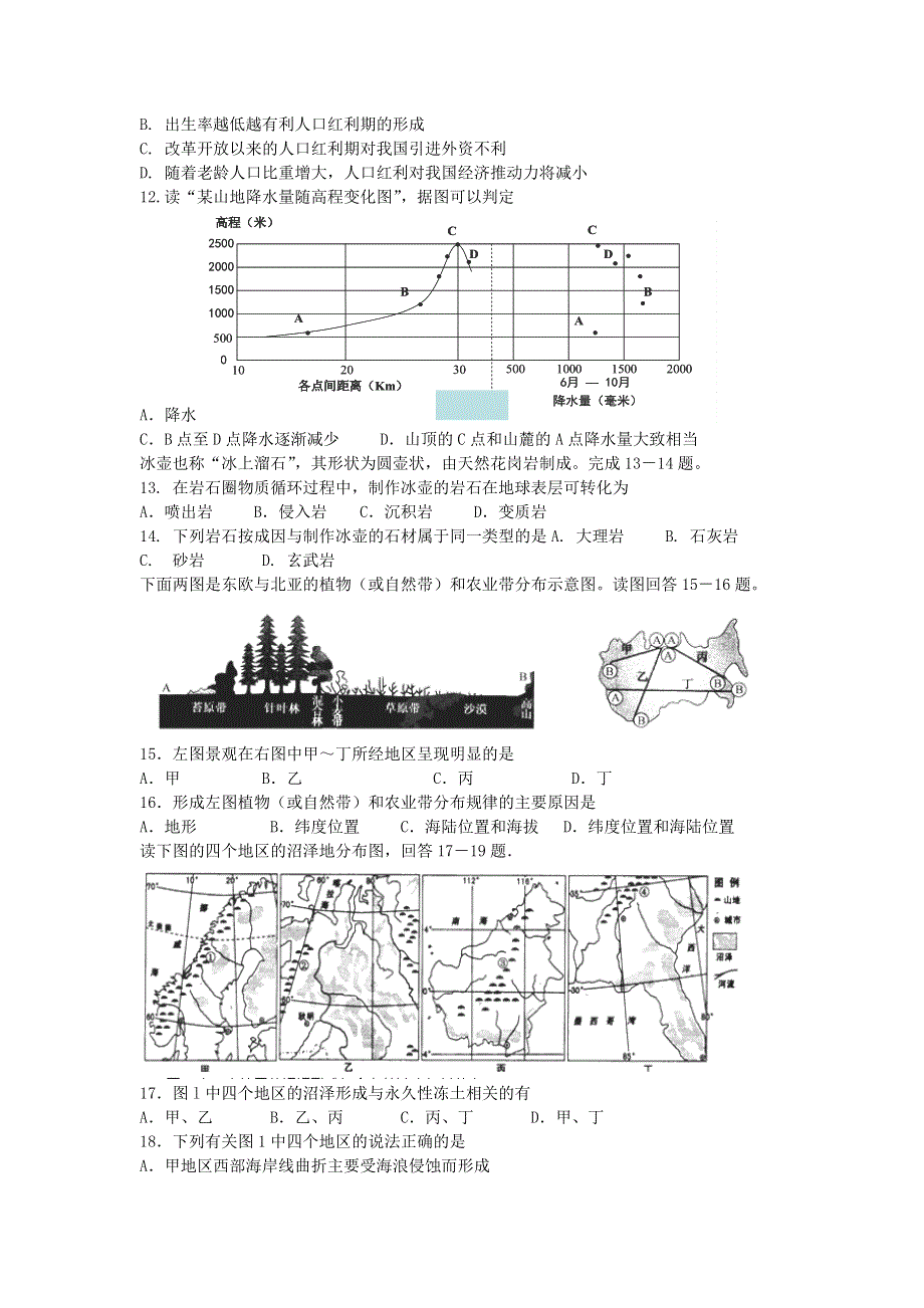 2013届江西省南昌市10所省重点中学高三模拟突破冲刺文综卷（十）WORD版.doc_第3页