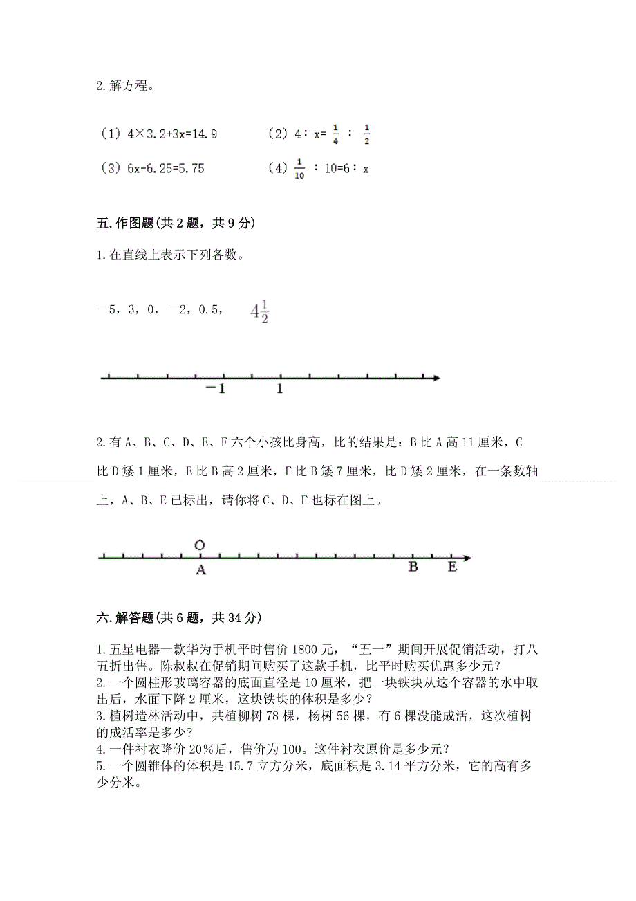 小学六年级下册数学期末必刷卷及参考答案【能力提升】.docx_第3页