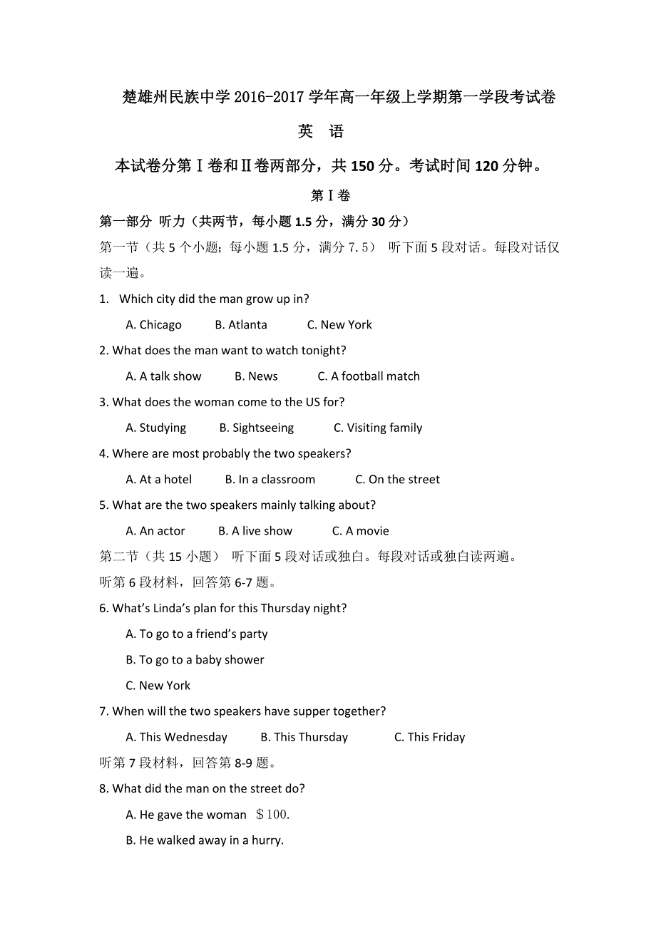 云南省楚雄州民族中学2016-2017学年高一上学期期中考试英语试题 WORD版缺答案.doc_第1页