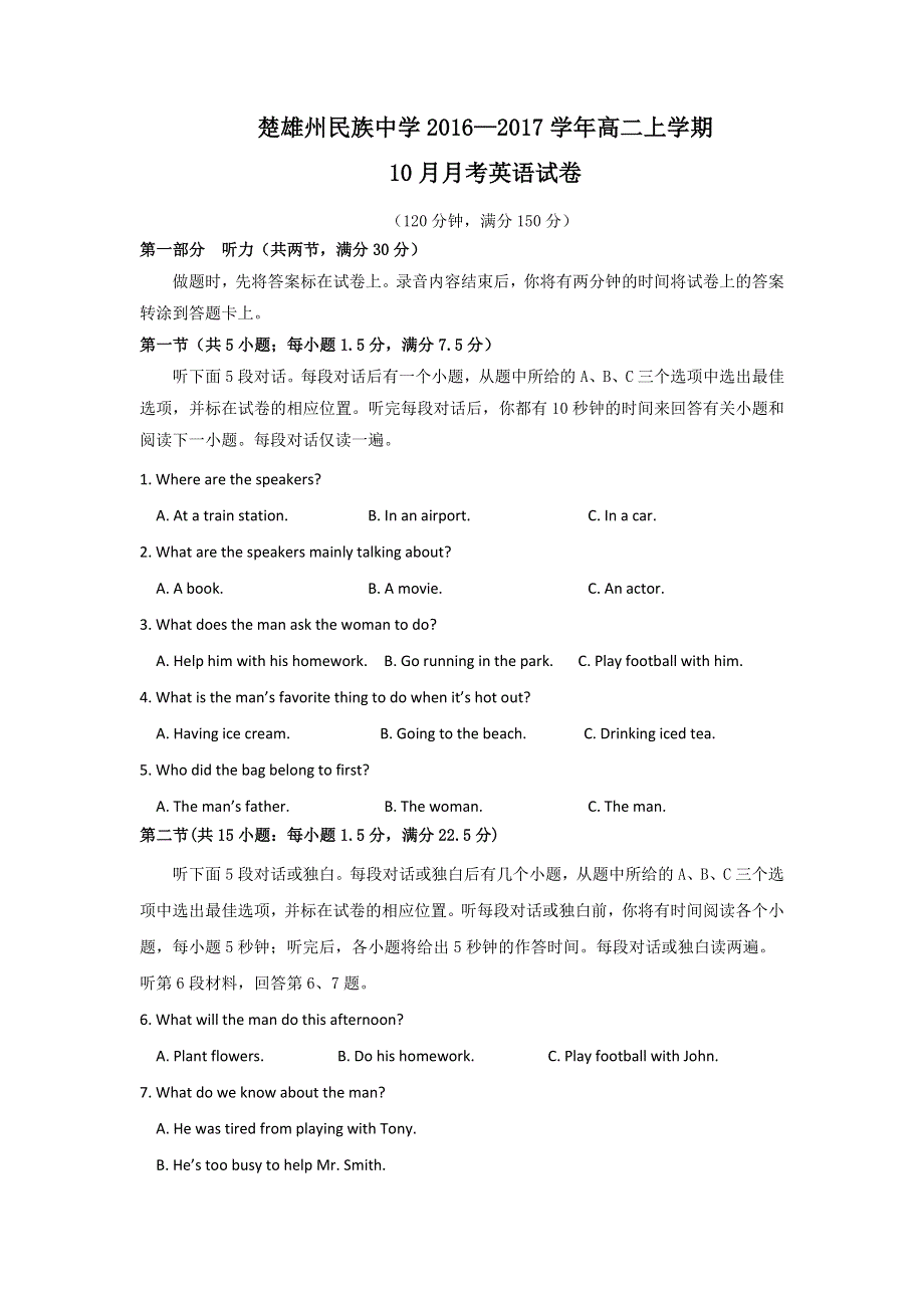 云南省楚雄州民族中学2016-2017学年高二10月月考英语试题 WORD版含答案.doc_第1页