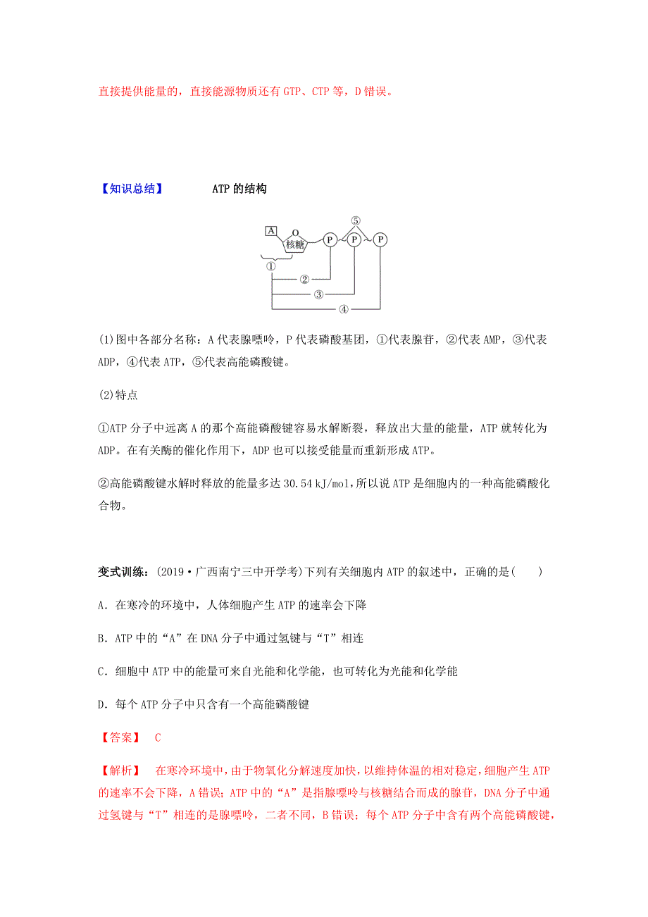 2020-2021学年高考生物一轮复习 专题07 ATP和酶知识点讲解（含解析）.docx_第3页