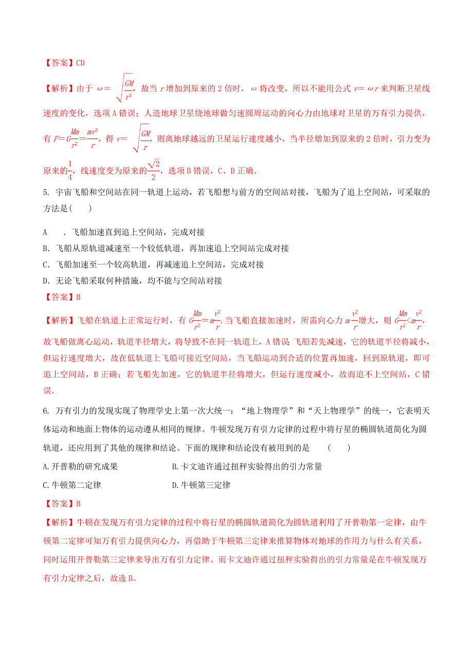 2020-2021学年高考物理一轮复习 核心考点专题15 人造卫星 宇宙速度（含解析）.docx_第3页