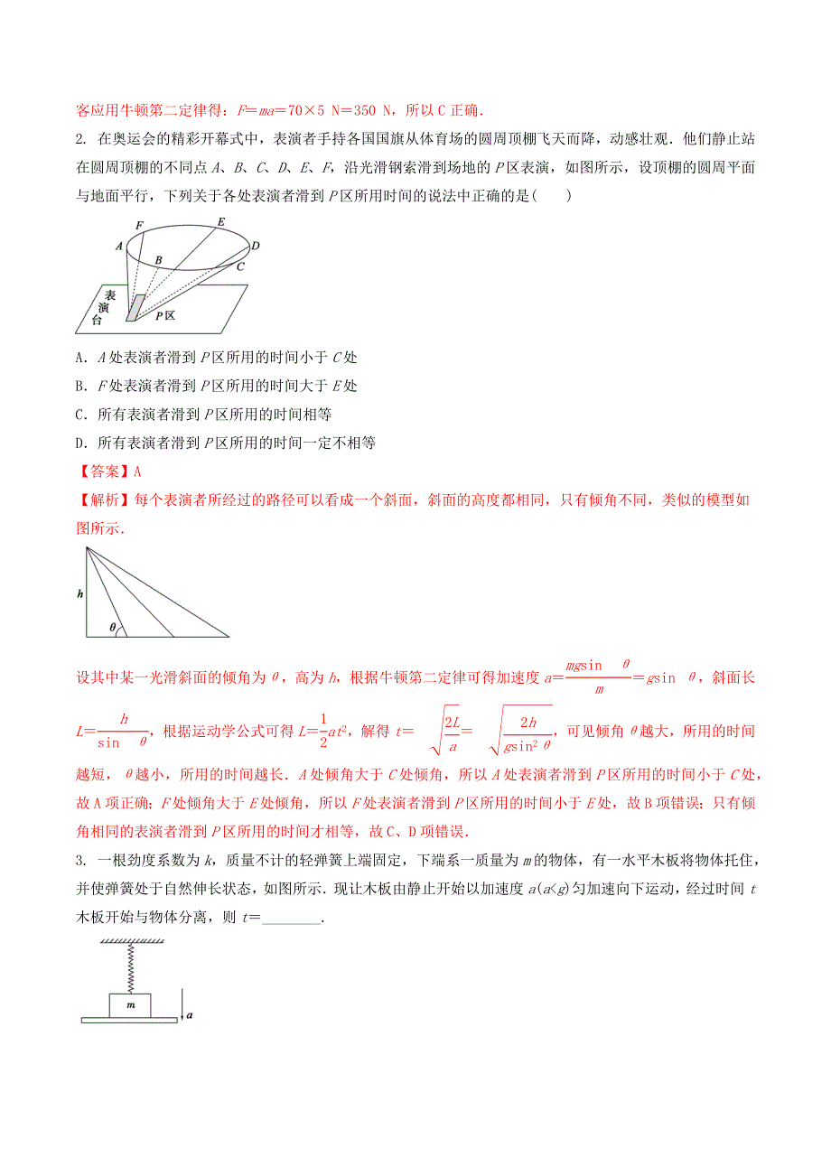 2020-2021学年高考物理一轮复习 核心考点专题9 动力学两类基本问题和临界与极值问题（含解析）.docx_第2页