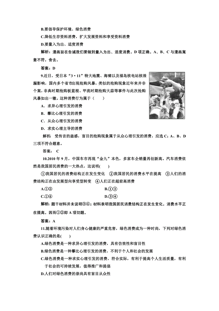 2011年《经济生活》_第三课_多彩的消费_针对训练.doc_第3页