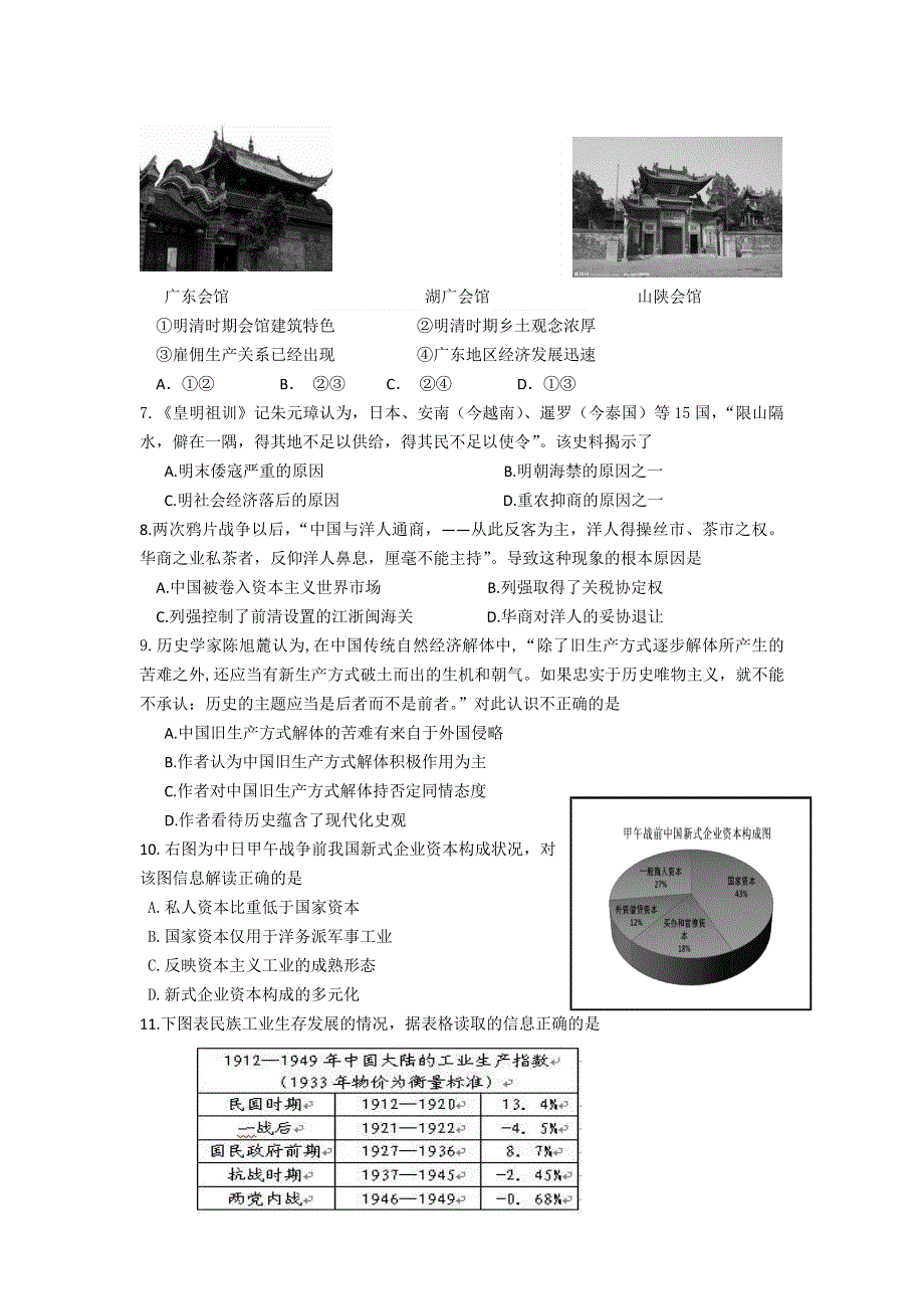 四川省双流中学2015-2016学年高一下学期期中考试历史试题 WORD版含答案.doc_第2页