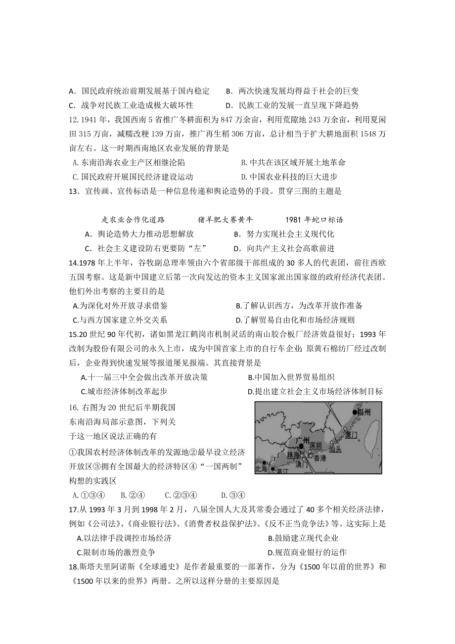 四川省双流中学2015-2016学年高一下学期期中考试历史试题 WORD版含答案.doc_第3页