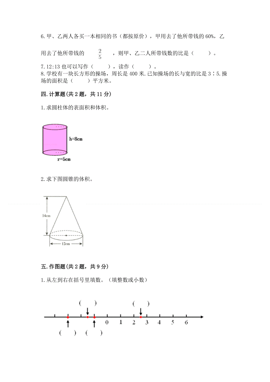 小学六年级下册数学期末必刷卷及参考答案【培优】.docx_第3页