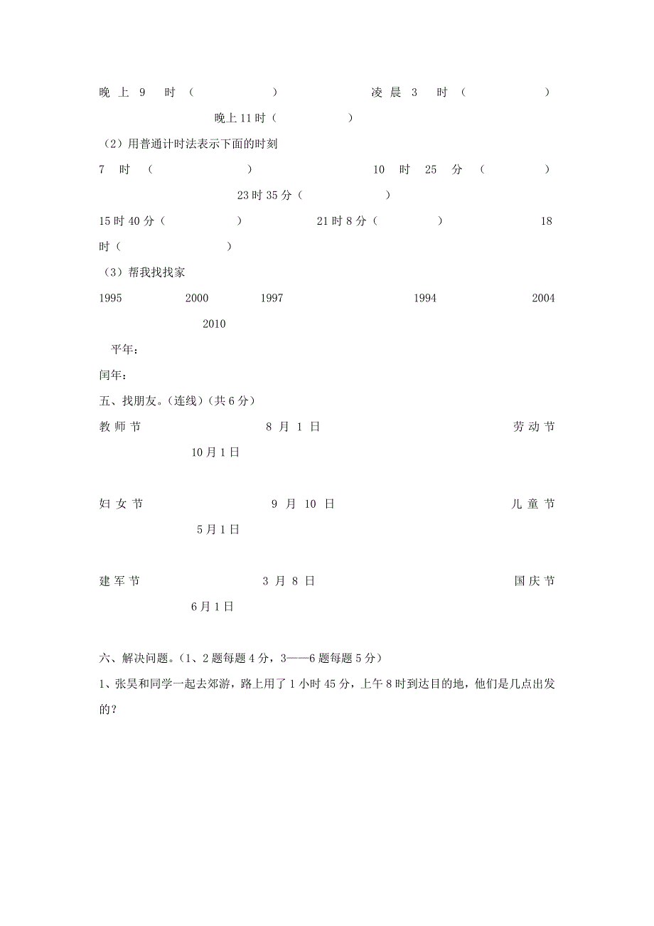 三年级数学上册 六 年、月、日单元综合测试卷 西师大版.doc_第3页