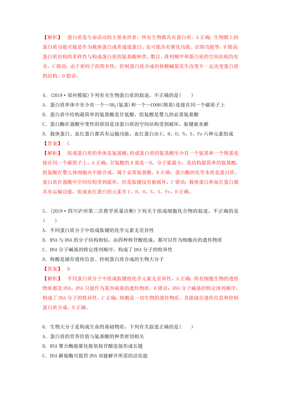 2020-2021学年高考生物一轮复习 专题03 蛋白质和核酸练习（含解析）.docx_第2页