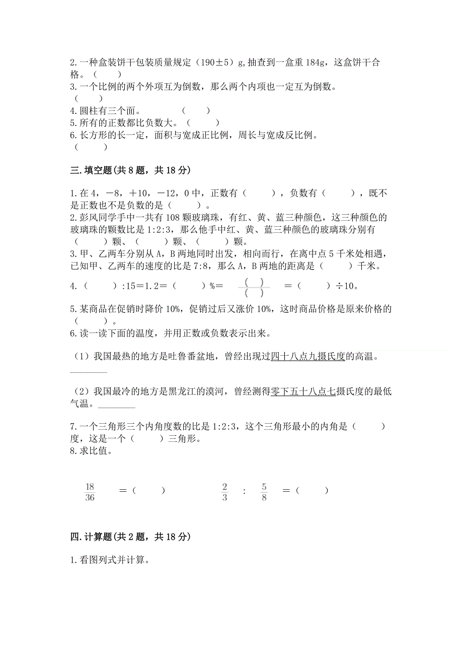 小学六年级下册数学期末必刷卷及参考答案【巩固】.docx_第2页