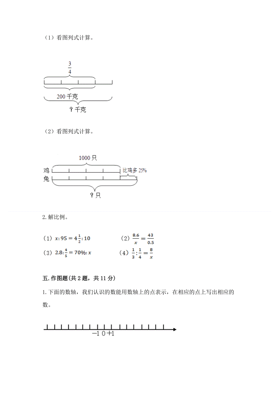 小学六年级下册数学期末必刷卷及参考答案【巩固】.docx_第3页