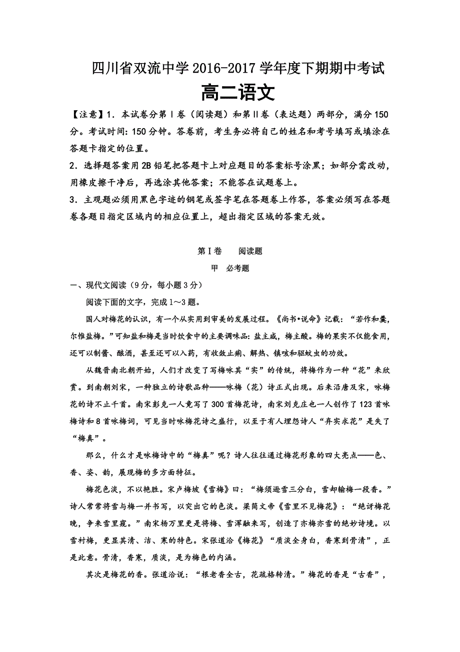 四川省双流中学2015-2016学年高二下学期期中考试语文试题 WORD版含答案.doc_第1页