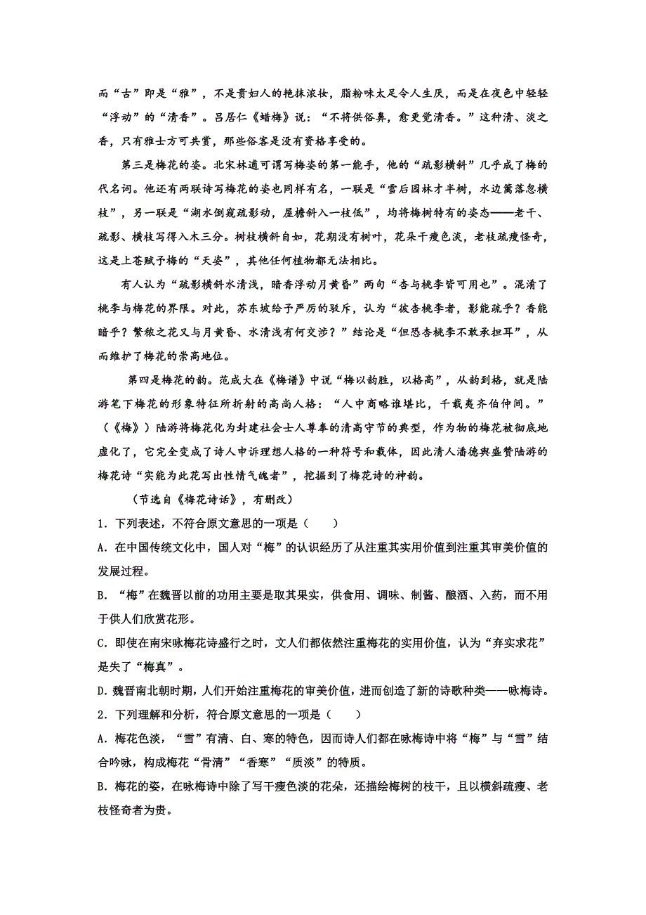 四川省双流中学2015-2016学年高二下学期期中考试语文试题 WORD版含答案.doc_第2页