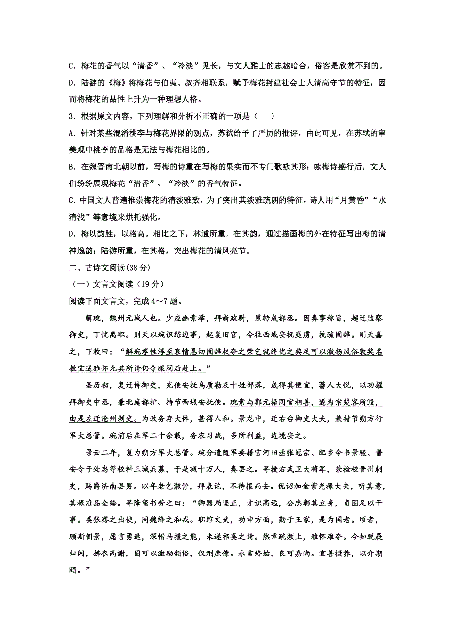 四川省双流中学2015-2016学年高二下学期期中考试语文试题 WORD版含答案.doc_第3页